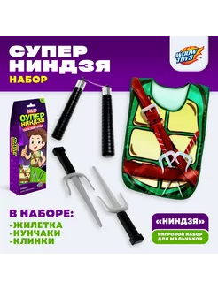 Игровой набор для мальчиков Ниндзя