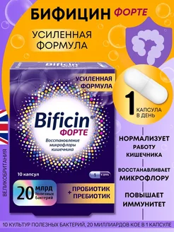 Бифицин Форте капс. 500мг №10 1 упаковка