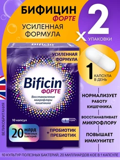 Бифицин Форте капс. 500мг №10 2 упаковки