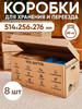 Коробки картонные для переезда и хранения бренд Бруно продавец Продавец № 336435