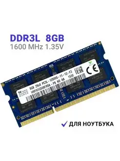 Оперативная память DDR3L 8Gb 1600 MHz 1.35V для ноутбука