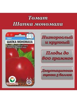 Схема посадки томата шапка мономаха