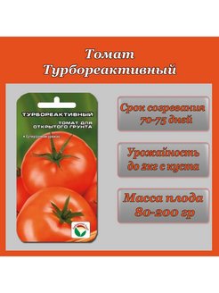 Сорт томата турбореактивный фото и описание