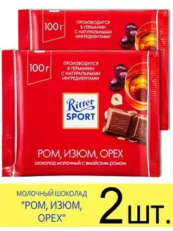 Молочный шоколад «РОМ,ИЗЮМ,ОРЕХ», 100 г