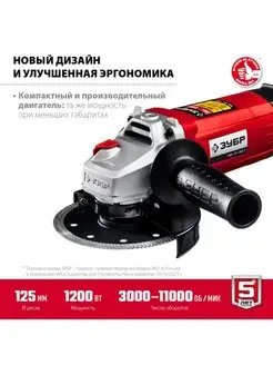 Болгарка УШМ 1200 Вт, 125 мм. УШМ-125-1205 Э