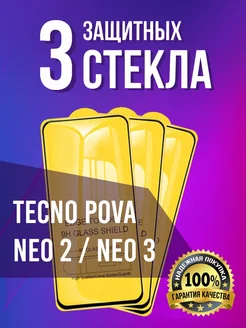 Стекло Tecno Pova Neo 2 Neo 3