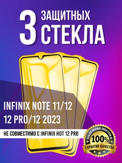 Стекло Infinix Note 11 12 Pro 12 2023