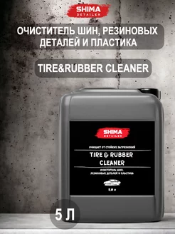 Очиститель шин резиновых деталей и пластика TIRE&RUBBER 5л