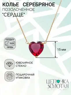 Колье Сердце серебро 925 с фианитом