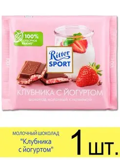 Молочный шоколад «Клубника с йогуртом», 100 г