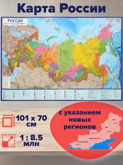 Карта России политическая настенная