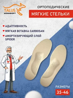 Стельки ортопедические бескаркасные