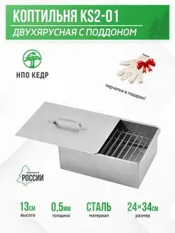 Коптильня двухъярусная 38х28х17 см, сталь 0,5 мм