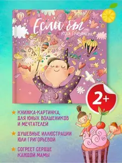 Юля Григорьева "Если бы"