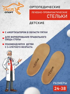 Стельки ортопедические детские от плоскостопия