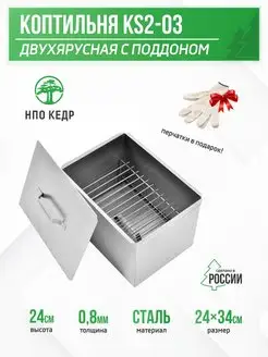 Коптильня двухъярусная 38х28х27 см, сталь 0,8 мм