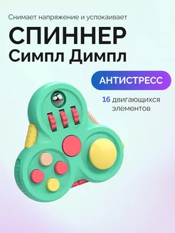 Антистресс спиннер для детей