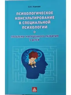 Психологическое консультирование в специальной психологии