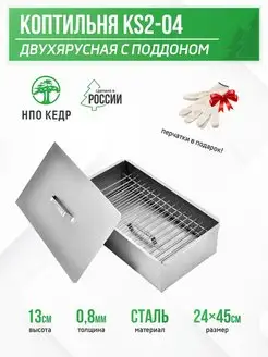 Коптильня двухъярусная 48х28х17 см, сталь 0,8 мм