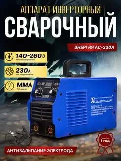 Сварочный аппарат инверторный дуговая АС-230А