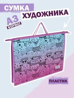 Папка А3 пластиковая с ручками