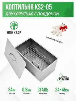 Коптильня двухъярусная 48х28х27 см, сталь 0,8 мм