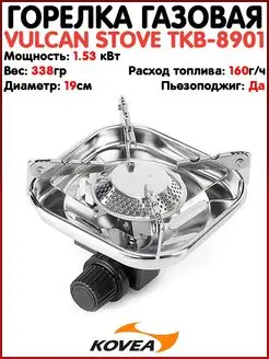 Горелка газовая VULCAN STOVE Походная горелка