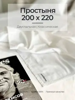 Простынь 200х220 сатин *люкс