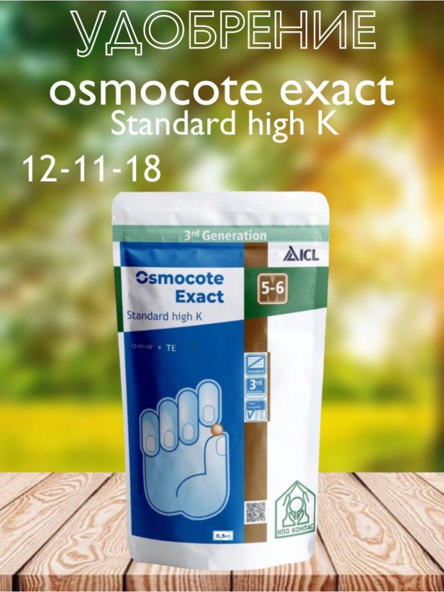 Osmocote exact high k 5. Осмокот Экзакт Обратная сторона. Осмокот Экзакт нигт к 5-6. Осмокот Экзакт 5-6мес 100г овощные. Осмокот Экзакт 5-6мес 500г вовщные.