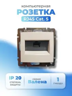 Розетка компьютерная RJ45