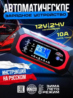 Автомобильное зарядное устройство 12V 10A 24V 5A