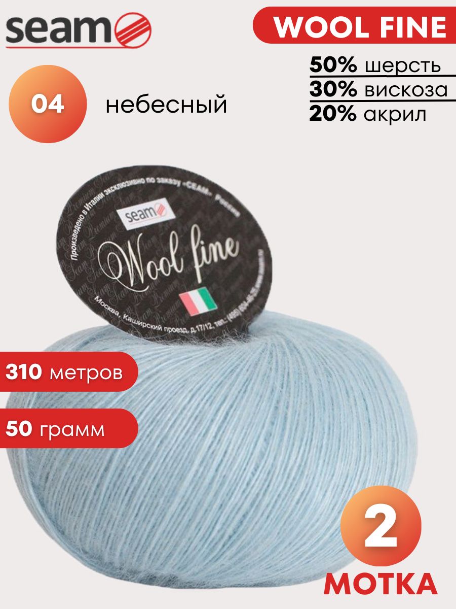 Fine wool