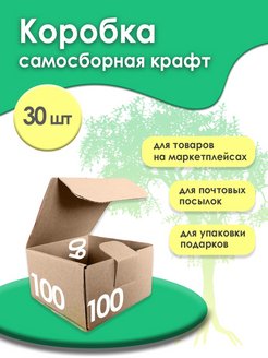 Крафт коробки картонные упаковочные ЯроПак 145351336 купить за 332 ₽ в интернет-магазине Wildberries