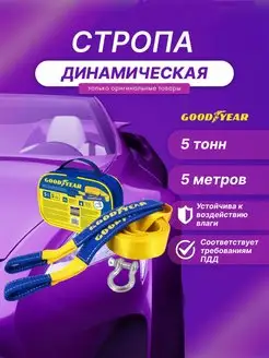 Динамическая стропа (рывковая) с шаклом