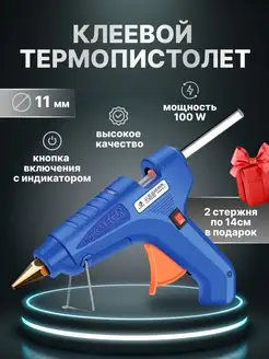 Клеевой пистолет для творчества, термопистолет 11 мм