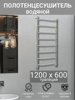 Полотенцесушитель водяной L108000-1200x600