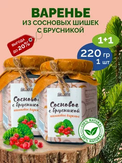 Варенье сосновое из шишек с брусникой 2шт *220г