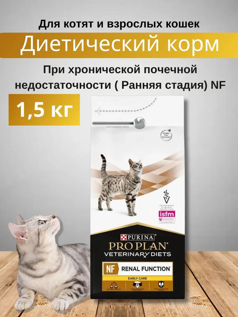 Pro Plan Nf Для Кошек Купить