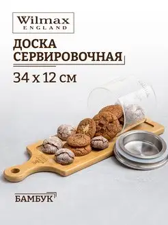 Сервировочная доска 34 х 12 см