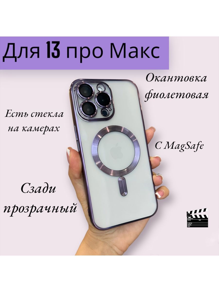 Чехол 15 pro max magsafe