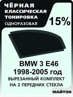 BMW 3-Series E46 1998-2006 год БМВ Е46