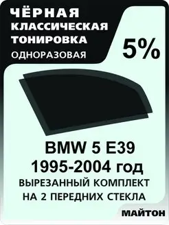 BMW 5-Series E39 1995-2004 год БМВ Е39