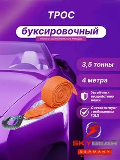 Трос буксировочный 3,5т, 1 крюк, 4 метра