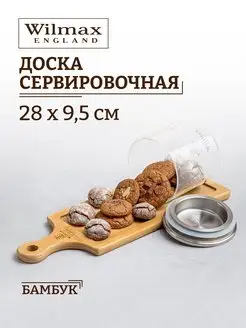 Сервировочная доска из бамбука 28 х 9.5 см