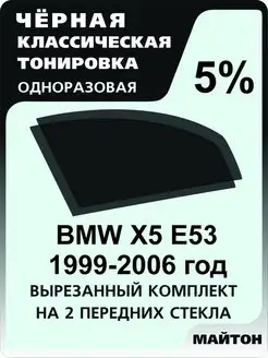 BMW X5 E53 1999-2006 год БМВ Х5 Е53