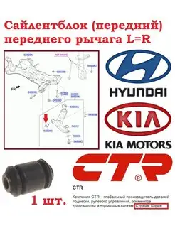 Сайлентблок (передний) переднего рычага L-R HYUNDAI KIA 1шт