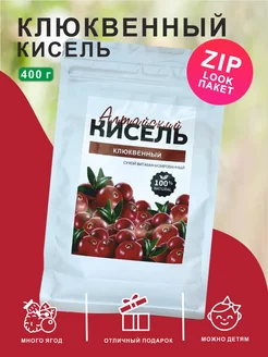 Кисель натуральный быстрорастворимый Клюква