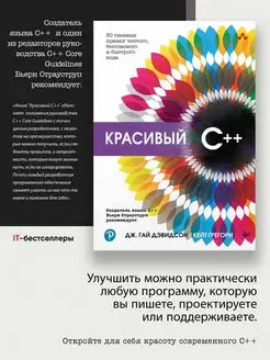 Красивый C++