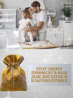 Оберег для дома