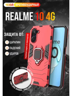 Чехол для Realme 10 4G Реалми 10 4G